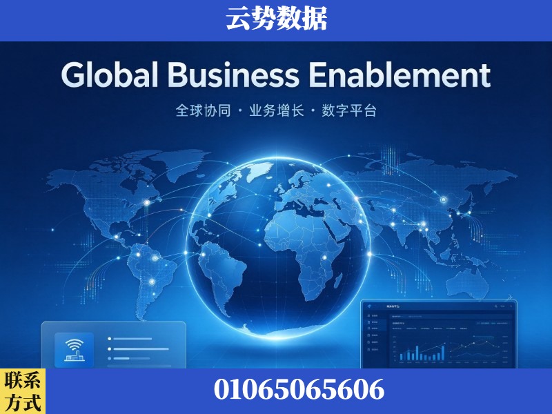 攀枝花-Global Business Enablement