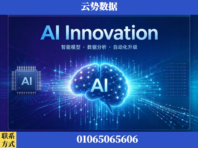 攀枝花-AI Innovation